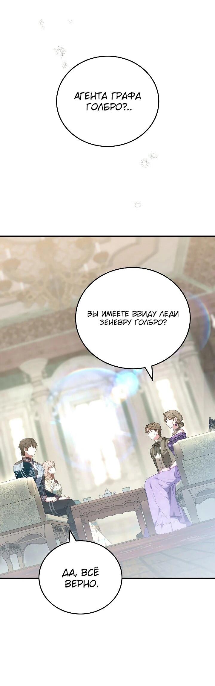 Манга Я домоседка, но стала заключённой с трагичным концом - Глава 29 Страница 50