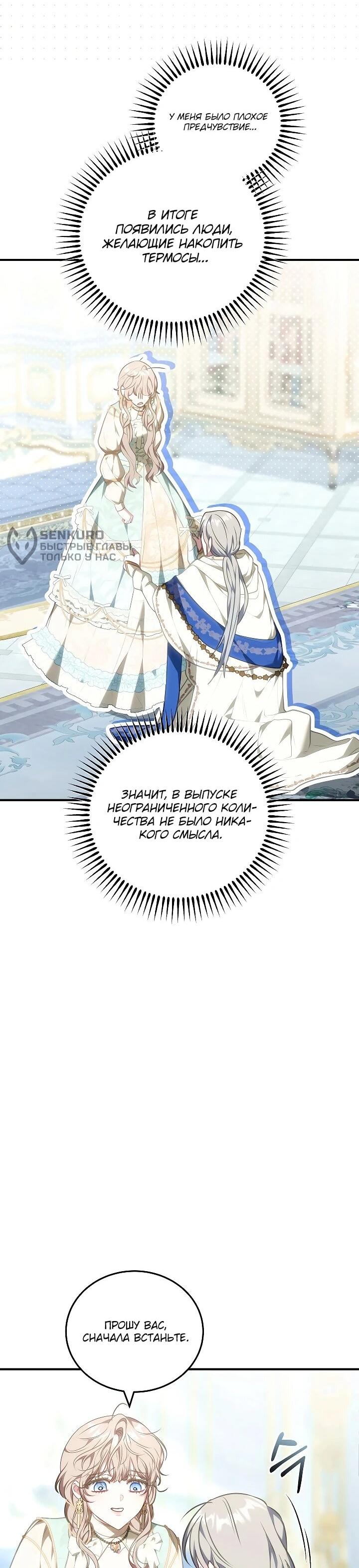 Манга Я домоседка, но стала заключённой с трагичным концом - Глава 29 Страница 4