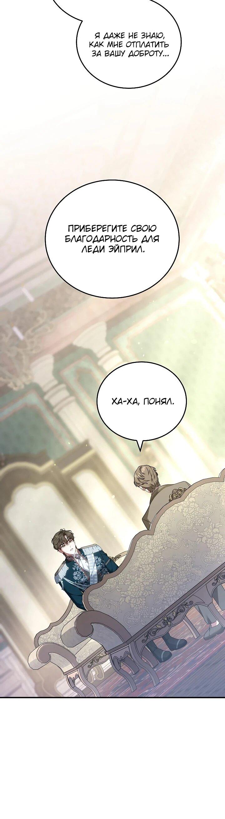 Манга Я домоседка, но стала заключённой с трагичным концом - Глава 29 Страница 10