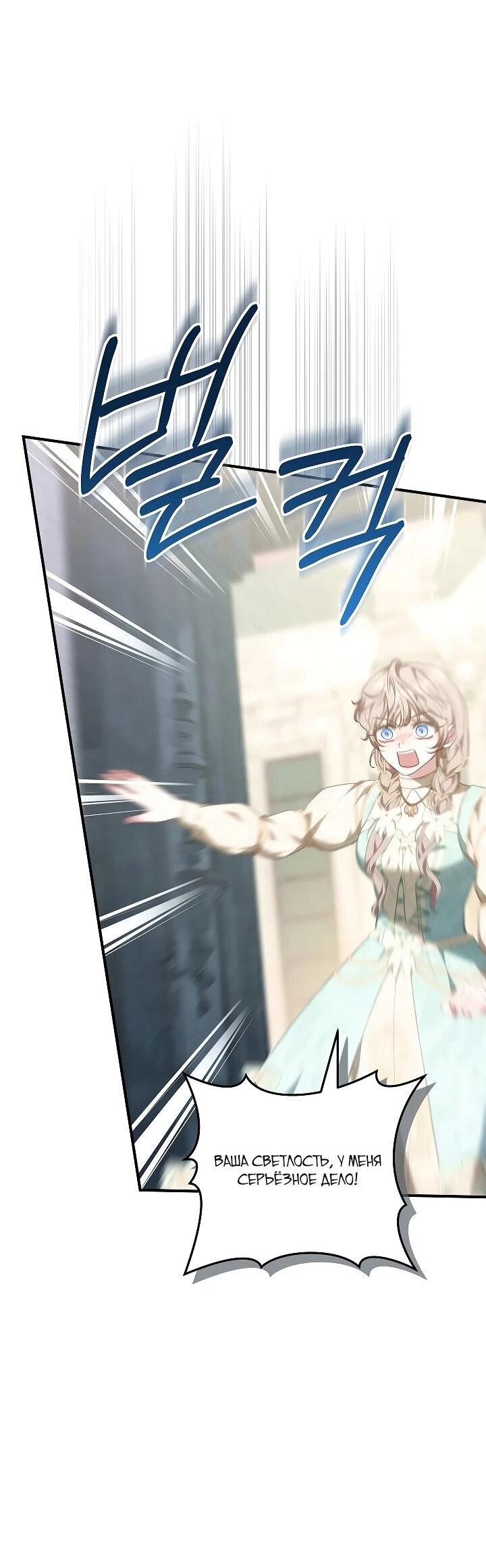 Манга Я домоседка, но стала заключённой с трагичным концом - Глава 29 Страница 13