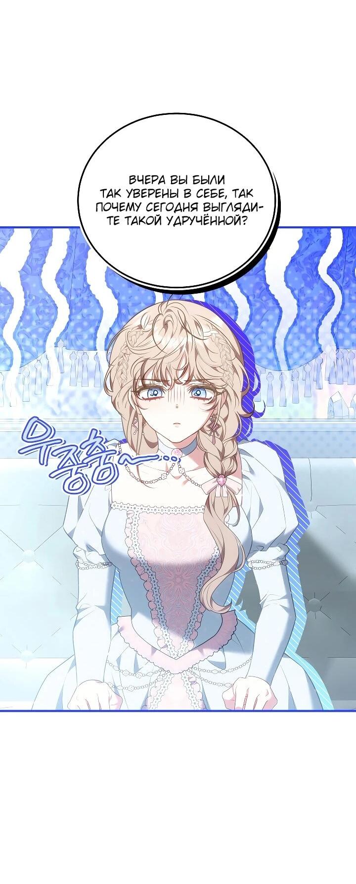 Манга Я домоседка, но стала заключённой с трагичным концом - Глава 29 Страница 62