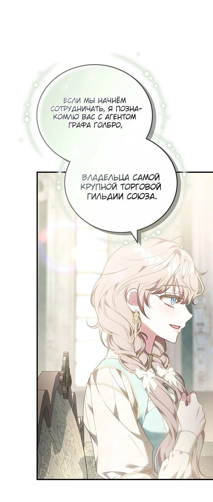 Манга Я домоседка, но стала заключённой с трагичным концом - Глава 29 Страница 49