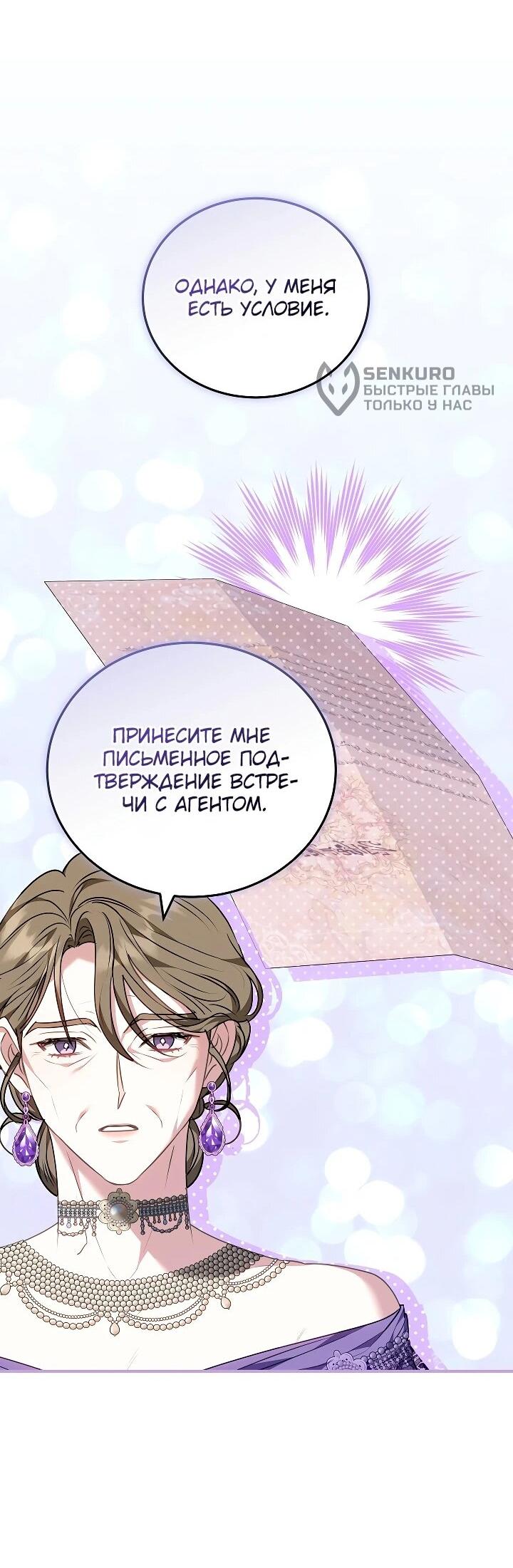 Манга Я домоседка, но стала заключённой с трагичным концом - Глава 29 Страница 52