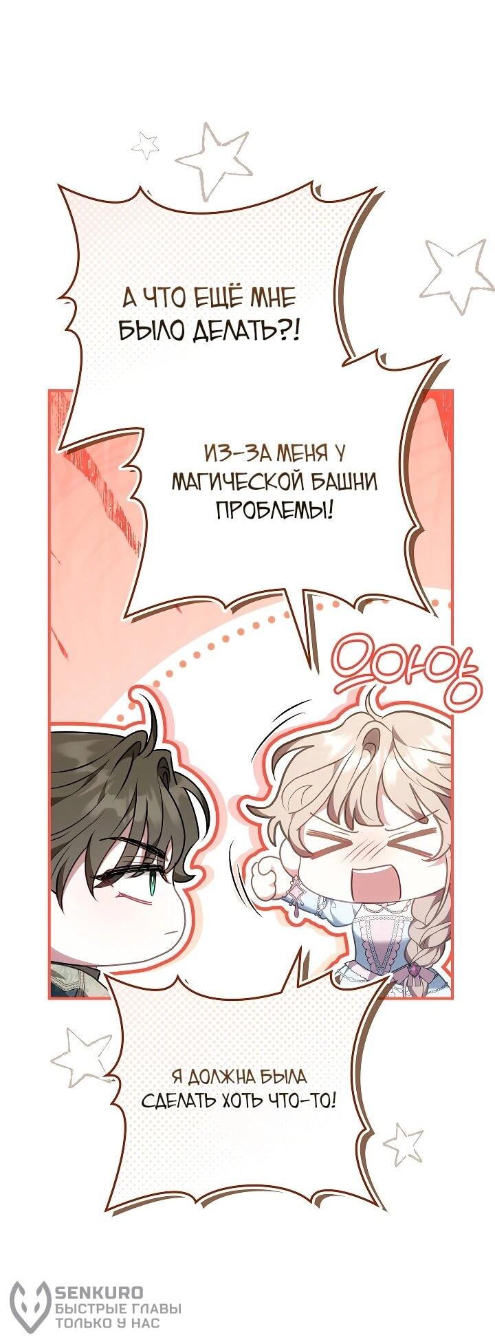 Манга Я домоседка, но стала заключённой с трагичным концом - Глава 29 Страница 64