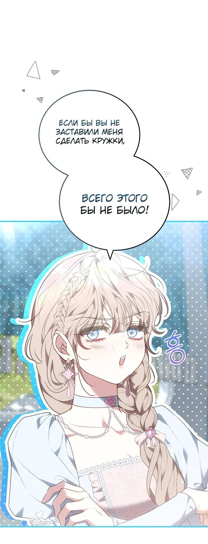 Манга Я домоседка, но стала заключённой с трагичным концом - Глава 29 Страница 66