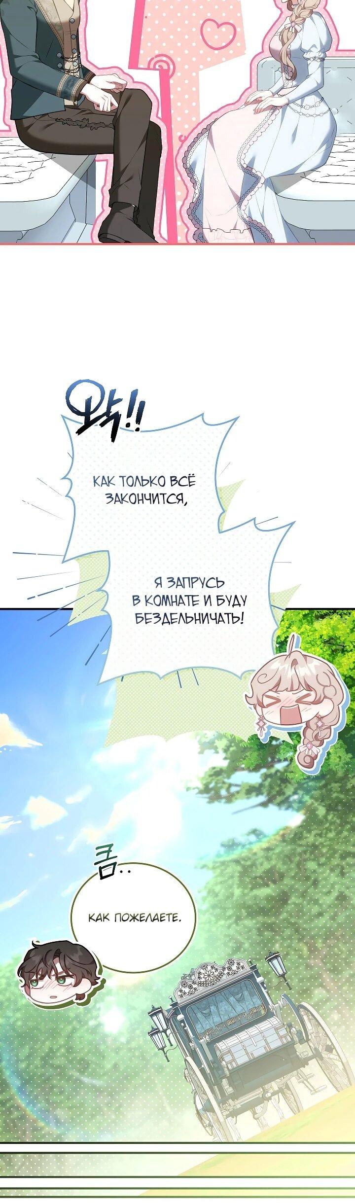 Манга Я домоседка, но стала заключённой с трагичным концом - Глава 29 Страница 70