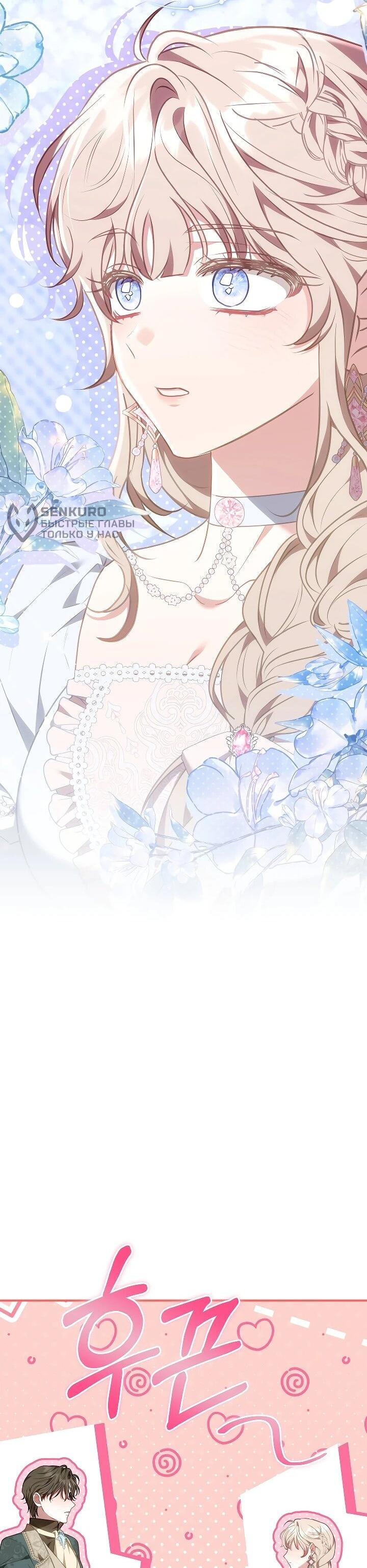 Манга Я домоседка, но стала заключённой с трагичным концом - Глава 29 Страница 69