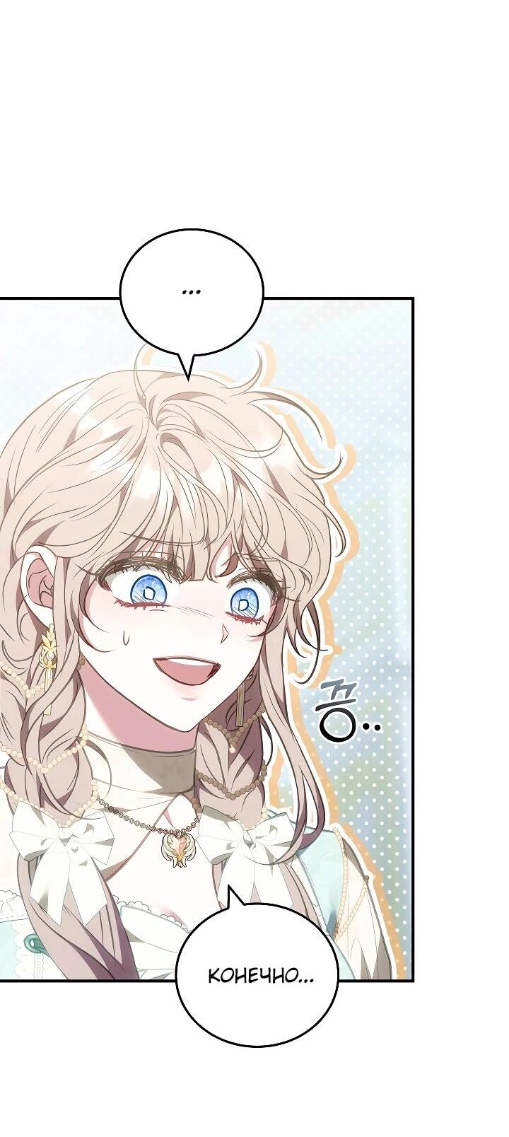 Манга Я домоседка, но стала заключённой с трагичным концом - Глава 29 Страница 7