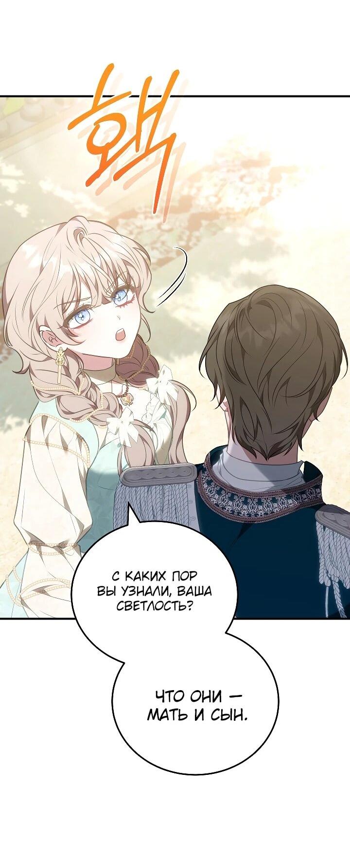 Манга Я домоседка, но стала заключённой с трагичным концом - Глава 29 Страница 57