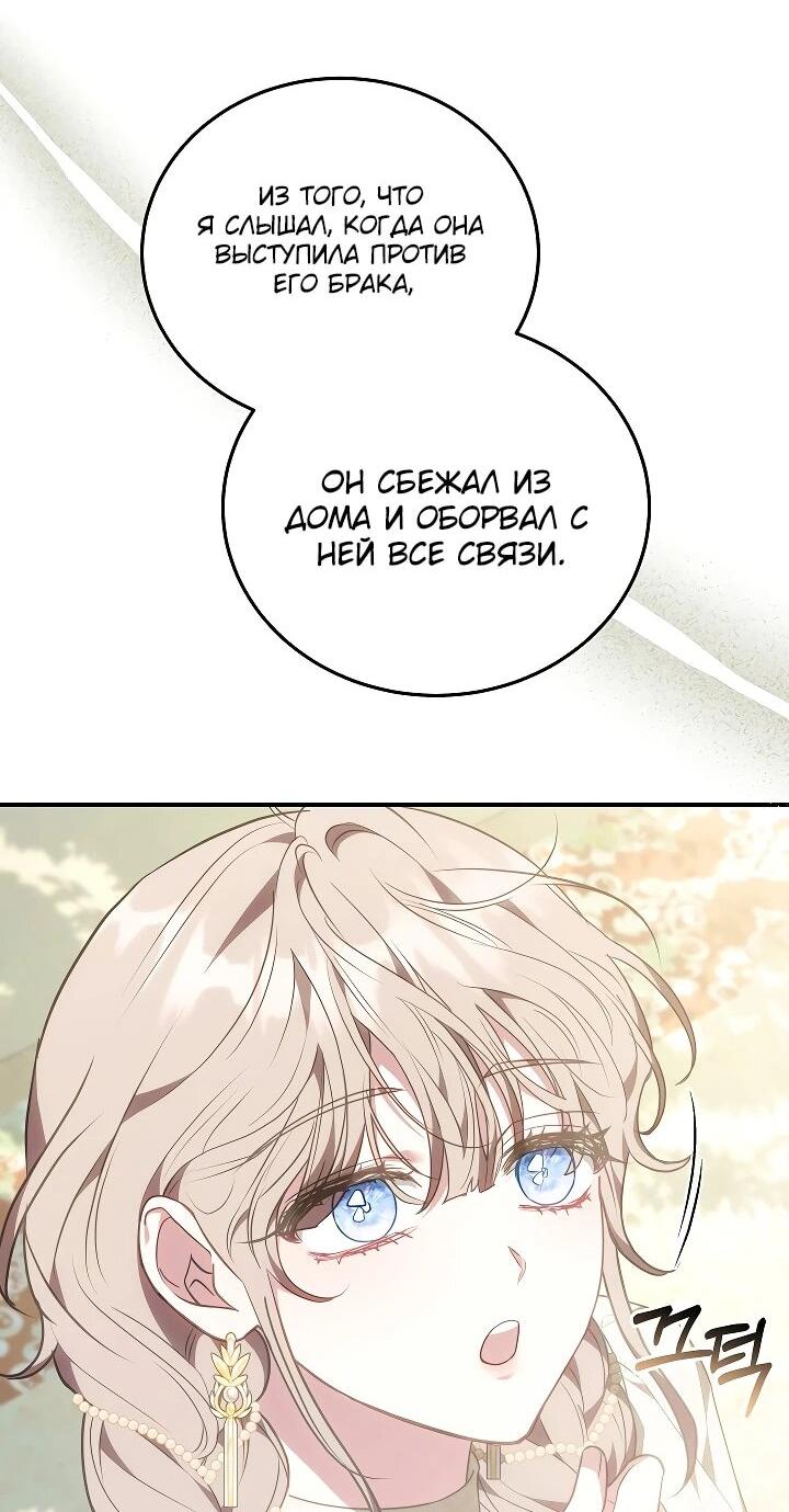 Манга Я домоседка, но стала заключённой с трагичным концом - Глава 29 Страница 59