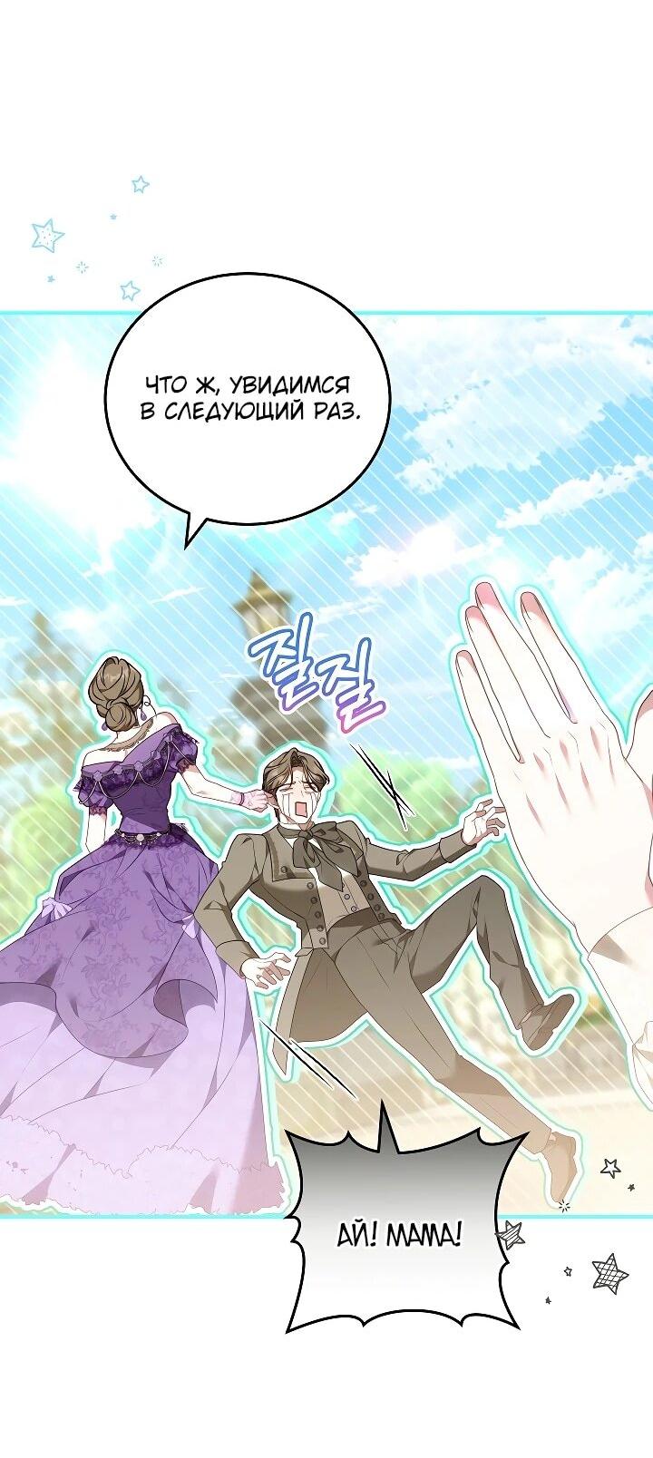 Манга Я домоседка, но стала заключённой с трагичным концом - Глава 29 Страница 55