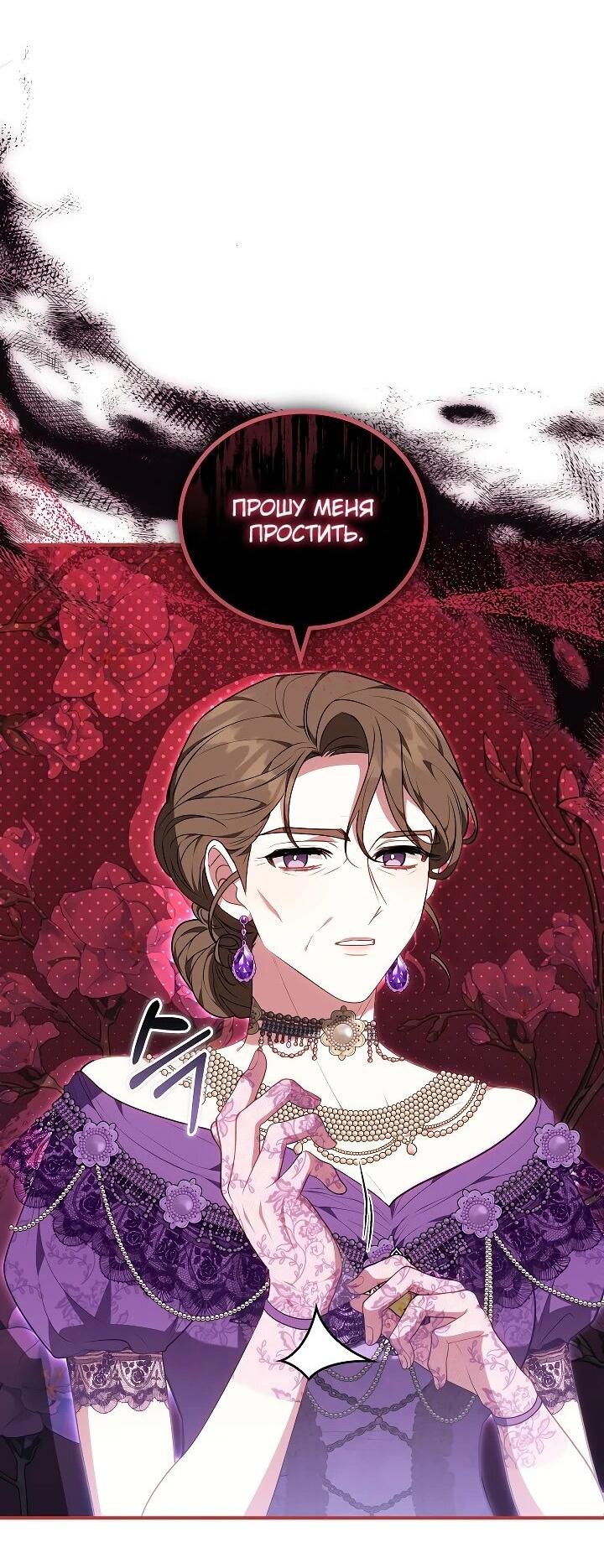 Манга Я домоседка, но стала заключённой с трагичным концом - Глава 29 Страница 21