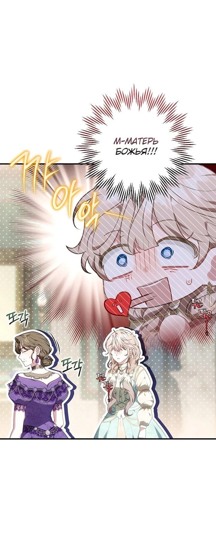 Манга Я домоседка, но стала заключённой с трагичным концом - Глава 29 Страница 17