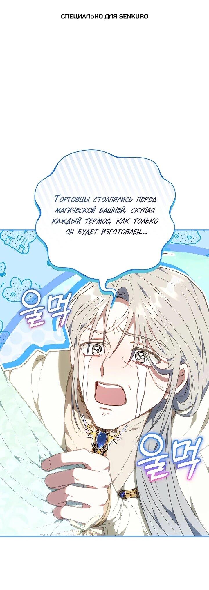 Манга Я домоседка, но стала заключённой с трагичным концом - Глава 29 Страница 1