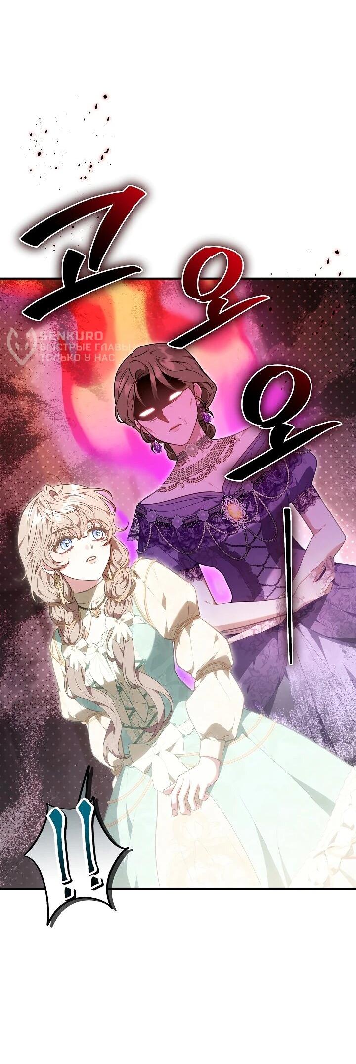 Манга Я домоседка, но стала заключённой с трагичным концом - Глава 29 Страница 16