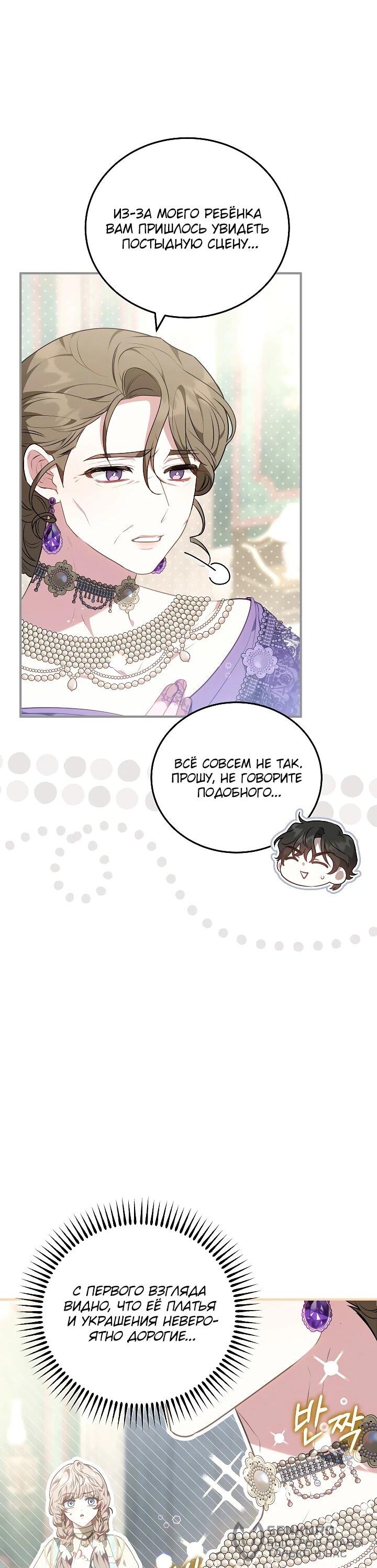 Манга Я домоседка, но стала заключённой с трагичным концом - Глава 29 Страница 19