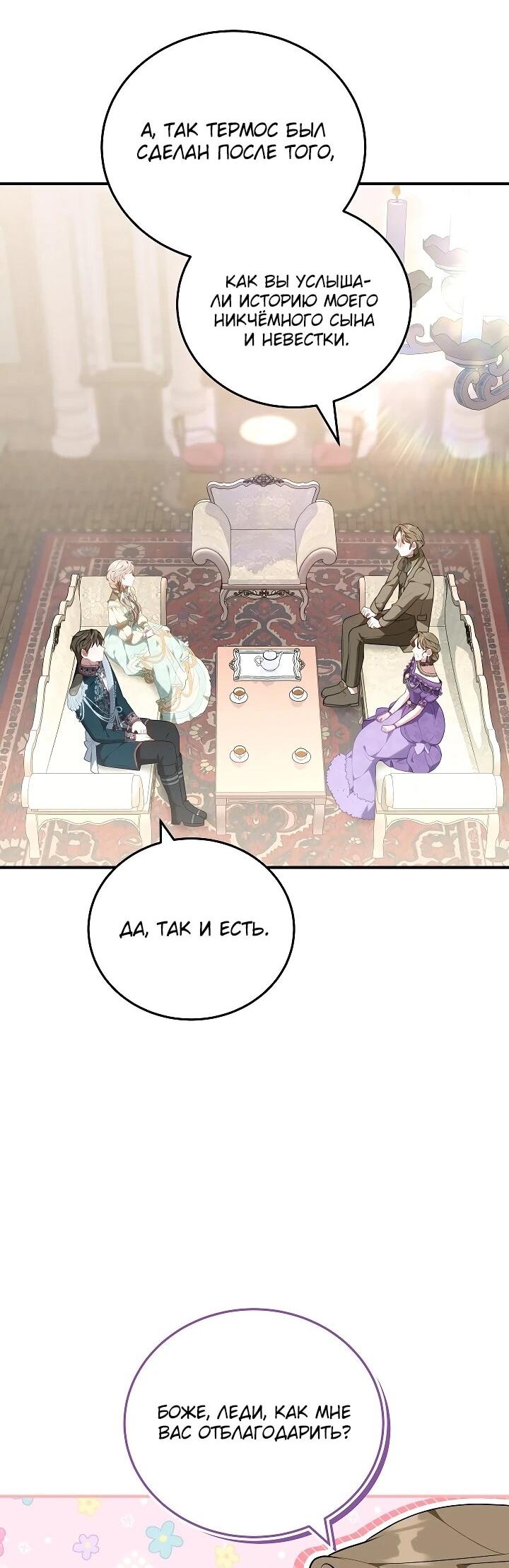 Манга Я домоседка, но стала заключённой с трагичным концом - Глава 29 Страница 31