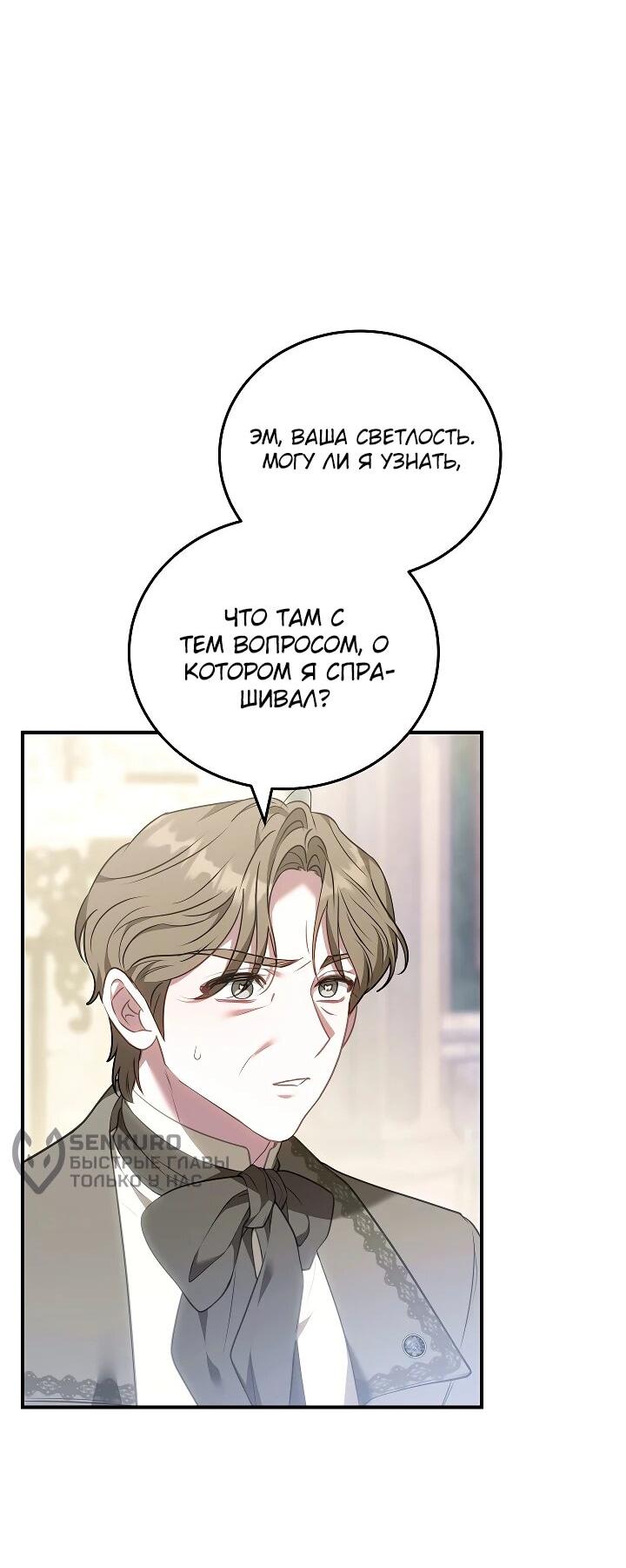 Манга Я домоседка, но стала заключённой с трагичным концом - Глава 29 Страница 11