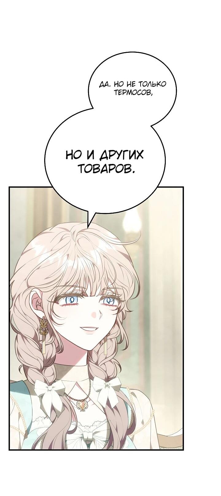 Манга Я домоседка, но стала заключённой с трагичным концом - Глава 29 Страница 45