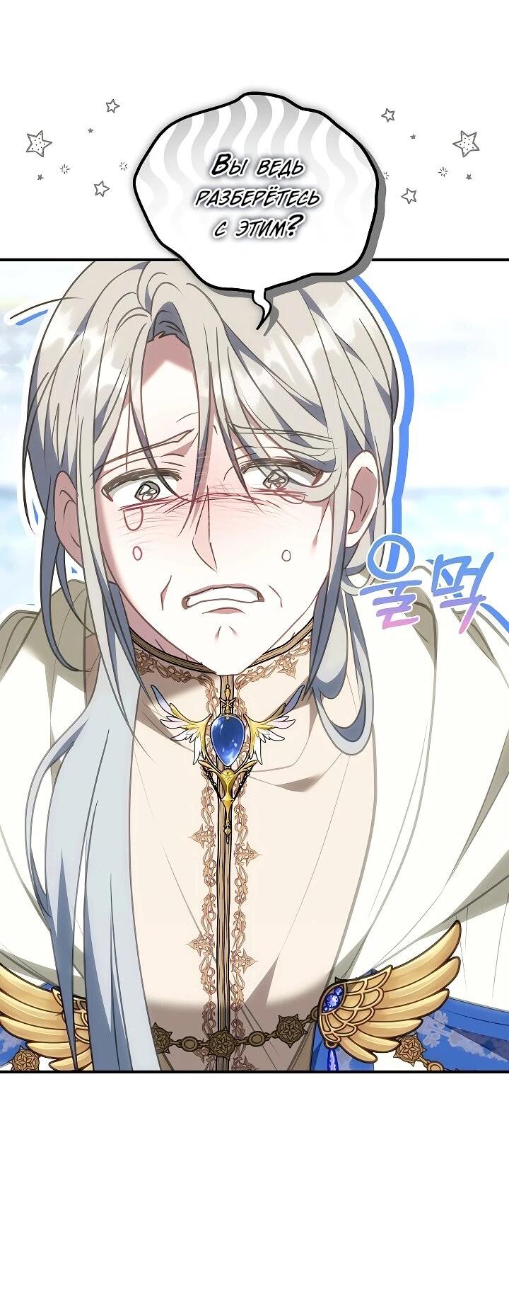 Манга Я домоседка, но стала заключённой с трагичным концом - Глава 29 Страница 6