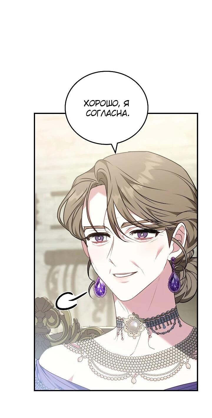 Манга Я домоседка, но стала заключённой с трагичным концом - Глава 29 Страница 51