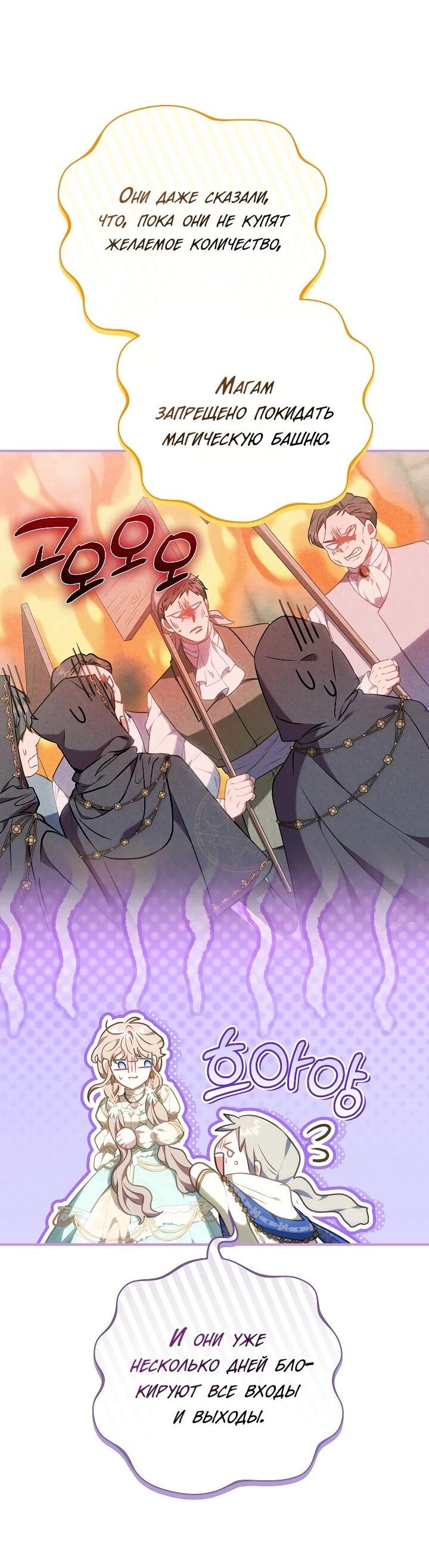 Манга Я домоседка, но стала заключённой с трагичным концом - Глава 29 Страница 2