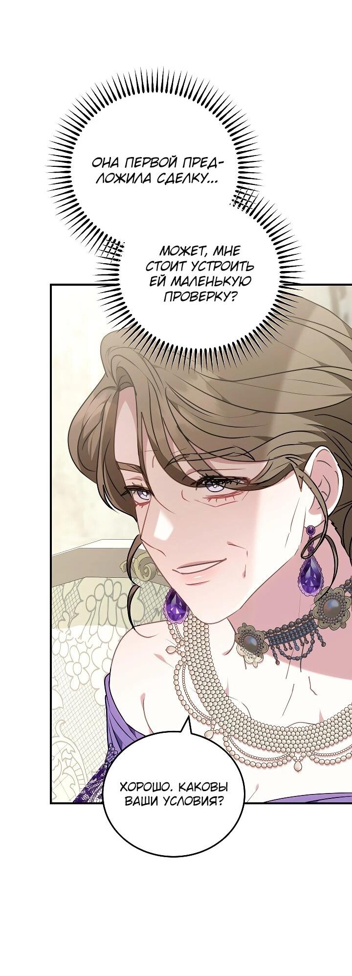 Манга Я домоседка, но стала заключённой с трагичным концом - Глава 29 Страница 46