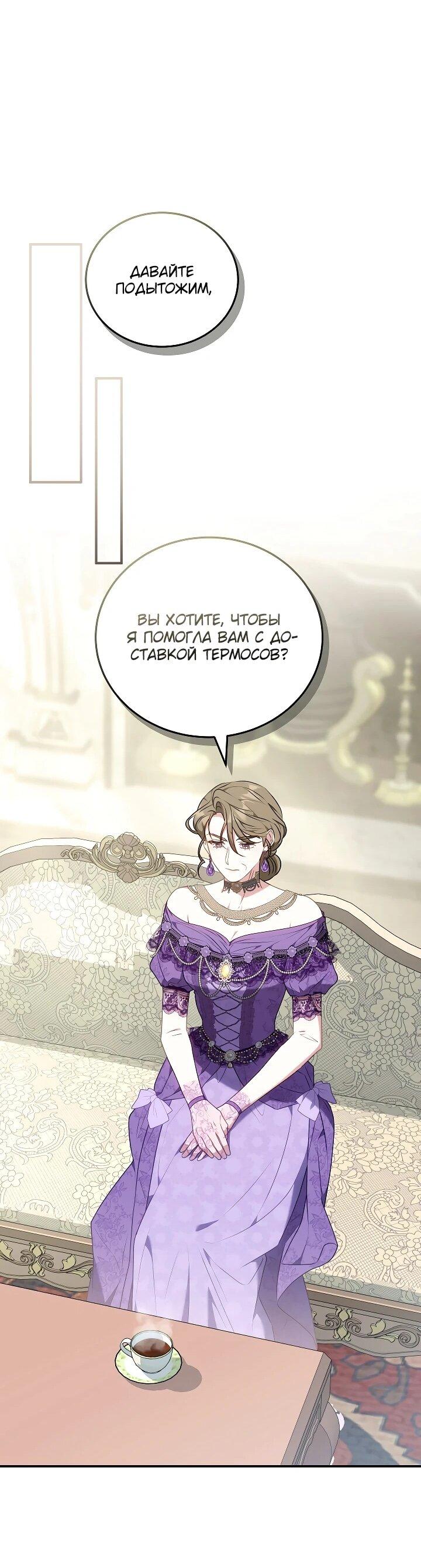 Манга Я домоседка, но стала заключённой с трагичным концом - Глава 29 Страница 44