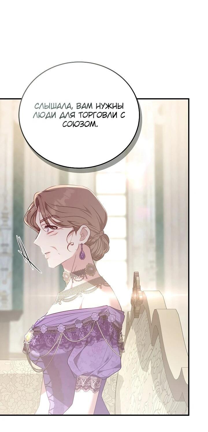 Манга Я домоседка, но стала заключённой с трагичным концом - Глава 29 Страница 48