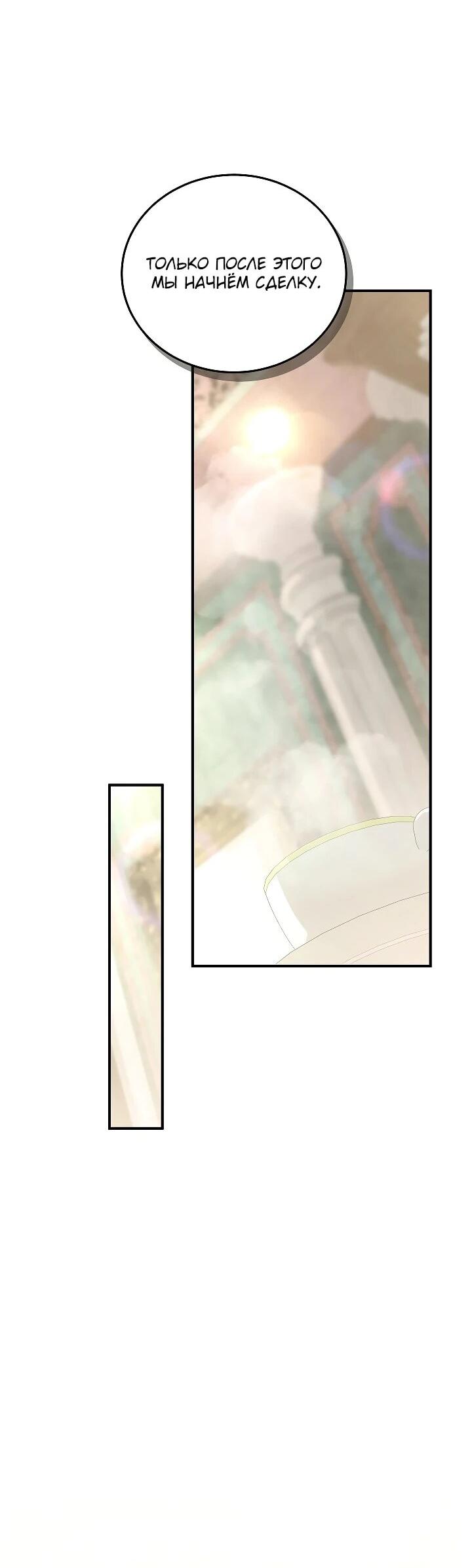 Манга Я домоседка, но стала заключённой с трагичным концом - Глава 29 Страница 53