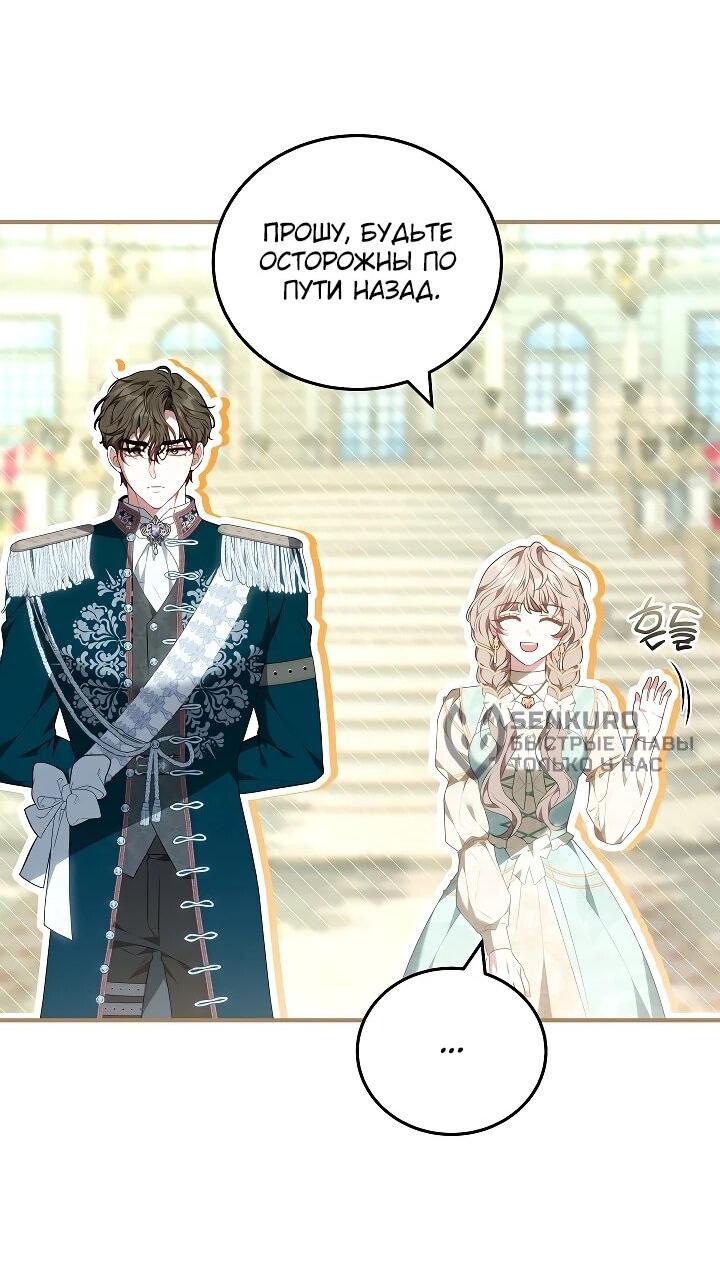 Манга Я домоседка, но стала заключённой с трагичным концом - Глава 29 Страница 56