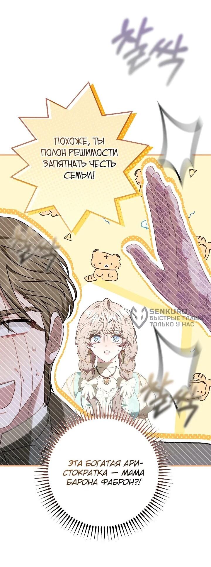 Манга Я домоседка, но стала заключённой с трагичным концом - Глава 29 Страница 24