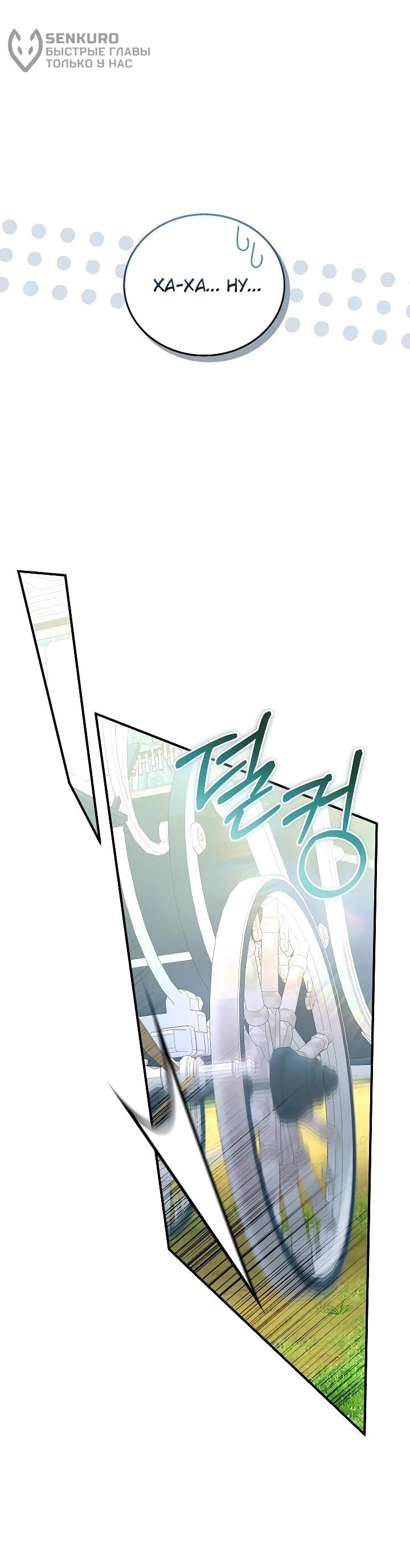 Манга Я домоседка, но стала заключённой с трагичным концом - Глава 29 Страница 61