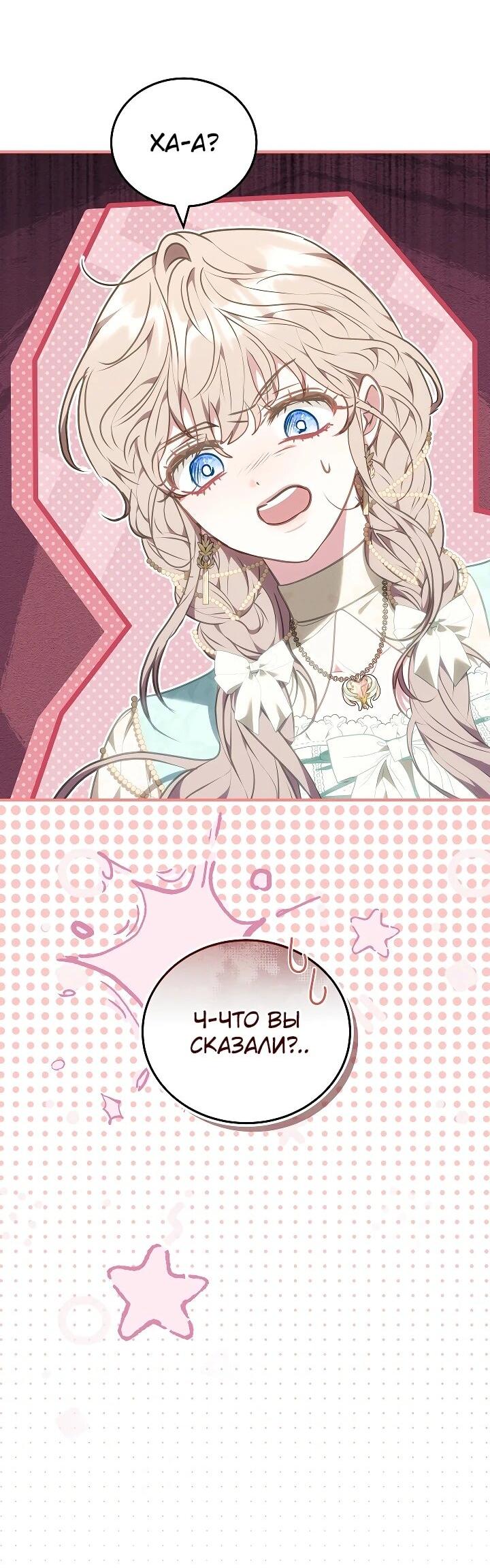 Манга Я домоседка, но стала заключённой с трагичным концом - Глава 29 Страница 3