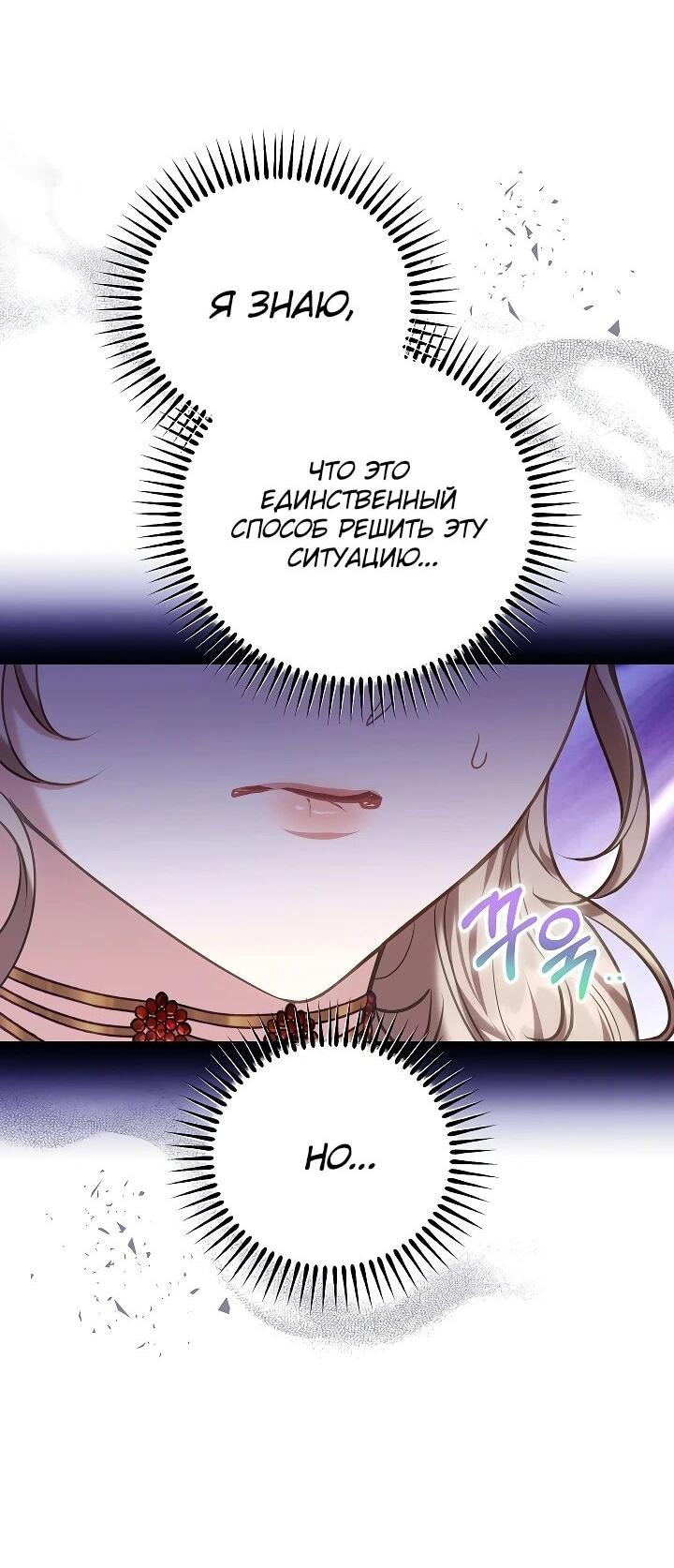 Манга Я домоседка, но стала заключённой с трагичным концом - Глава 28 Страница 8