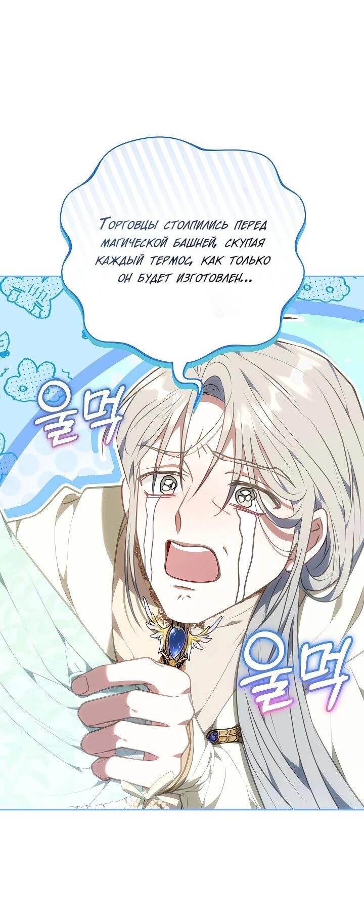 Манга Я домоседка, но стала заключённой с трагичным концом - Глава 28 Страница 62