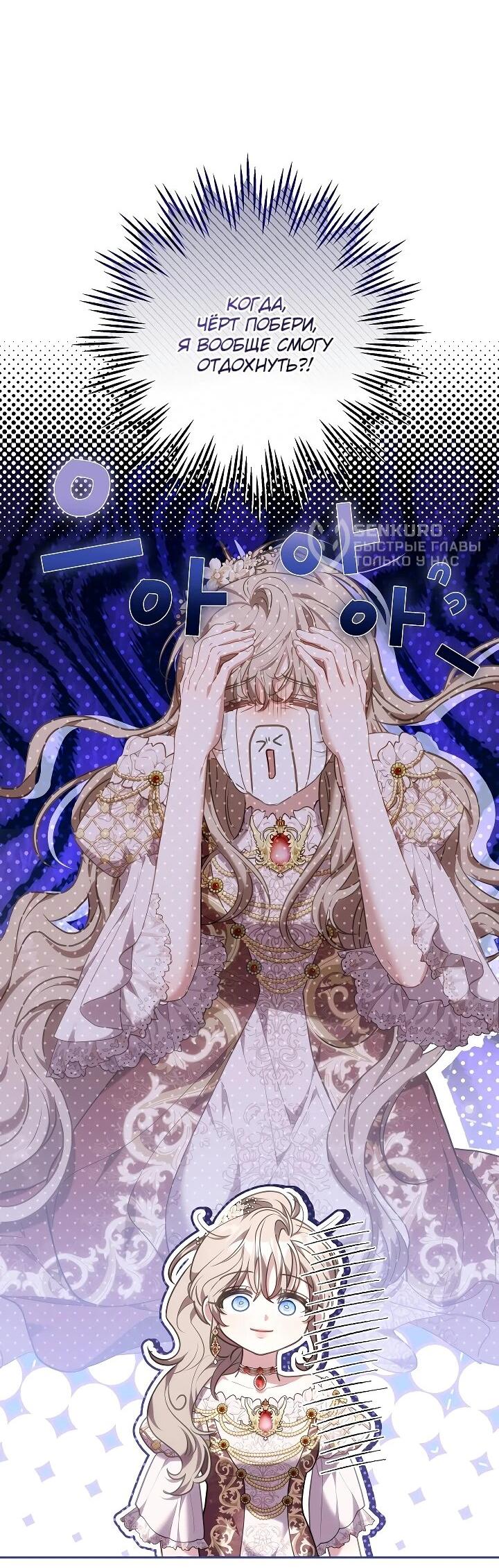 Манга Я домоседка, но стала заключённой с трагичным концом - Глава 28 Страница 9