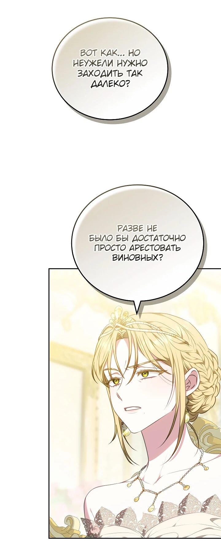 Манга Я домоседка, но стала заключённой с трагичным концом - Глава 28 Страница 37