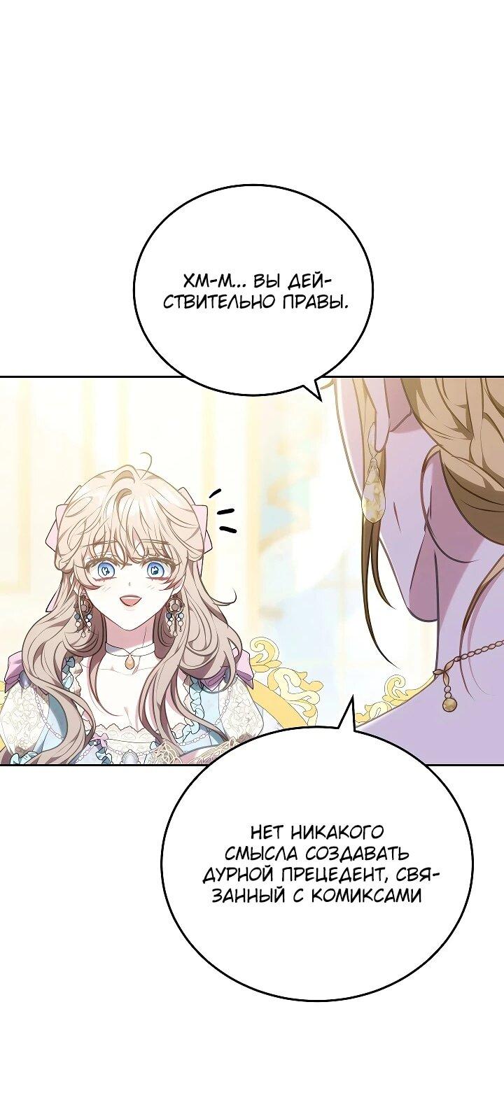 Манга Я домоседка, но стала заключённой с трагичным концом - Глава 28 Страница 41