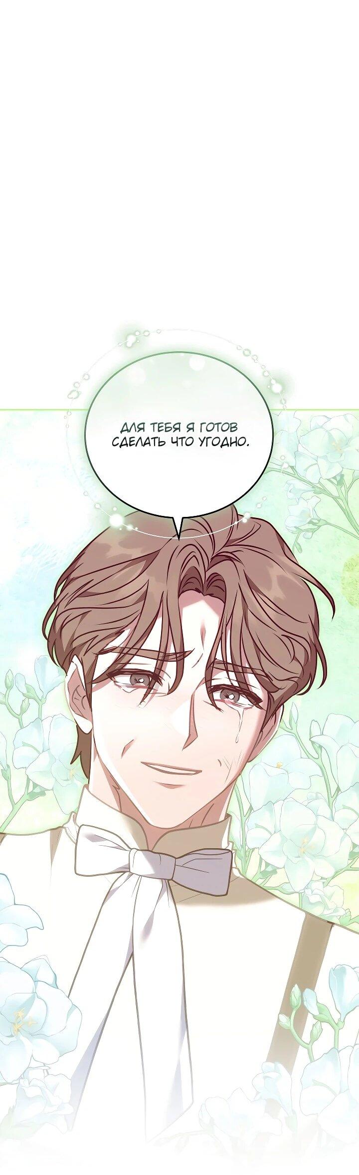 Манга Я домоседка, но стала заключённой с трагичным концом - Глава 28 Страница 51