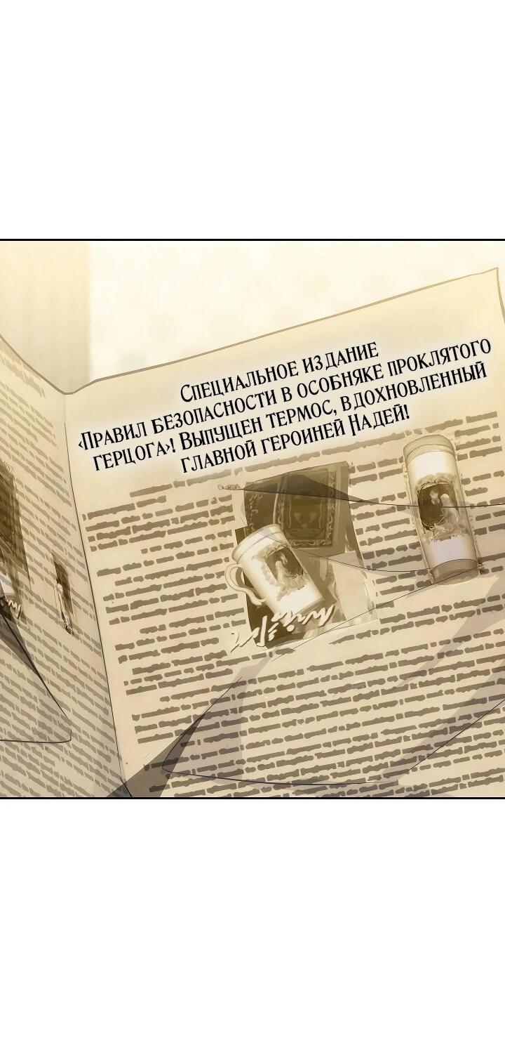 Манга Я домоседка, но стала заключённой с трагичным концом - Глава 28 Страница 46