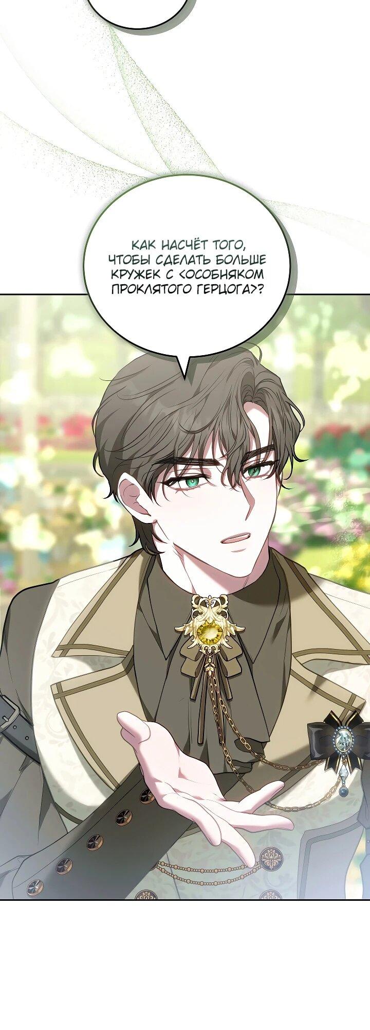 Манга Я домоседка, но стала заключённой с трагичным концом - Глава 28 Страница 6