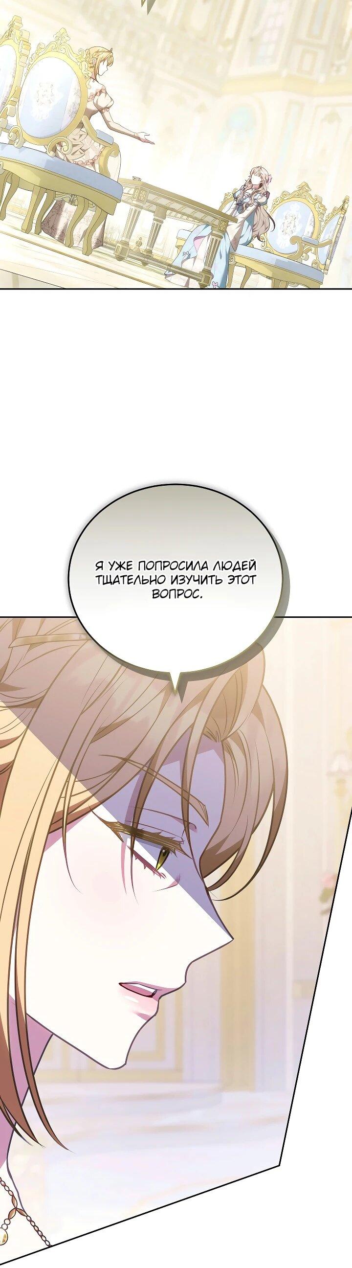 Манга Я домоседка, но стала заключённой с трагичным концом - Глава 28 Страница 21