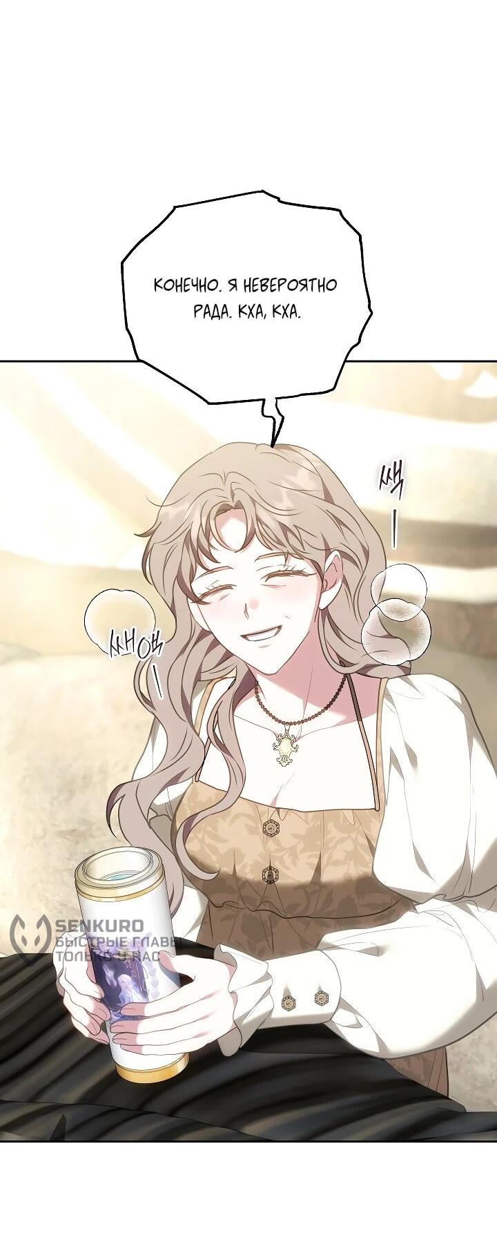 Манга Я домоседка, но стала заключённой с трагичным концом - Глава 28 Страница 48