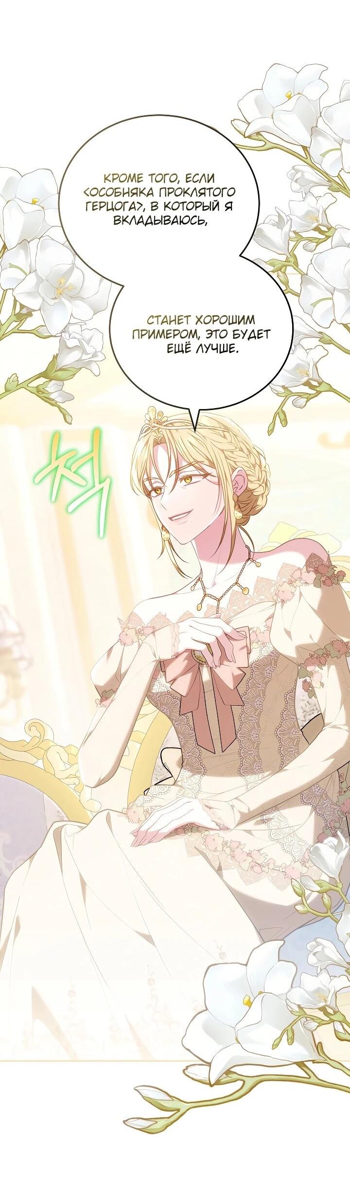 Манга Я домоседка, но стала заключённой с трагичным концом - Глава 28 Страница 42