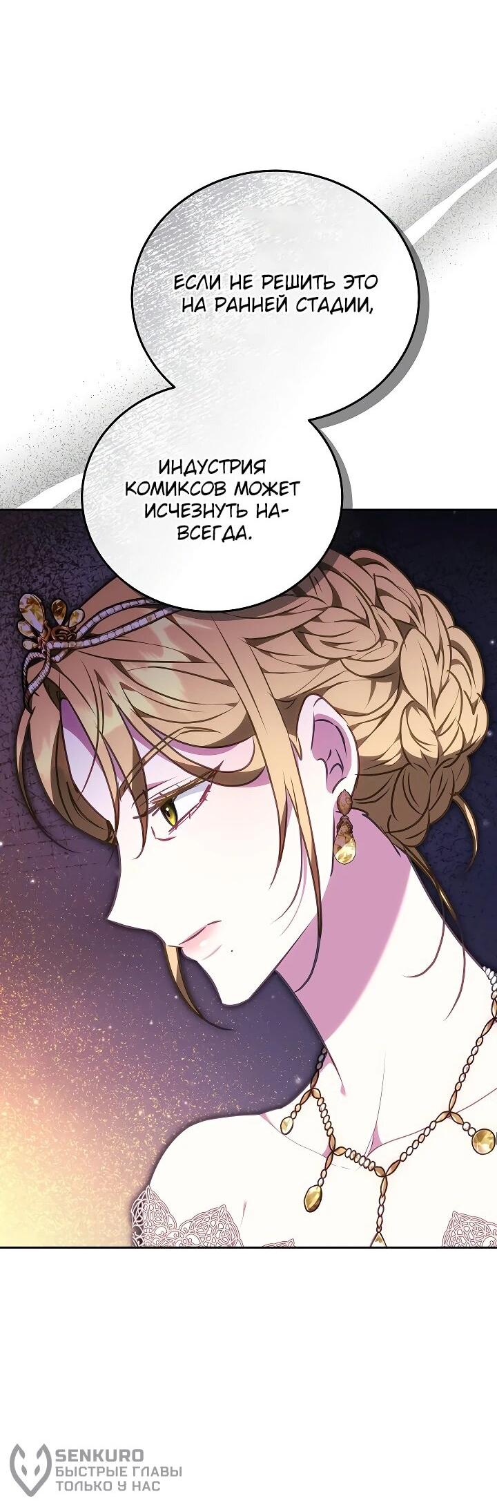 Манга Я домоседка, но стала заключённой с трагичным концом - Глава 28 Страница 40