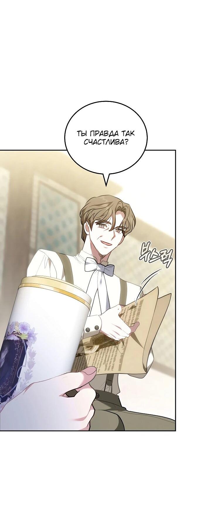 Манга Я домоседка, но стала заключённой с трагичным концом - Глава 28 Страница 47