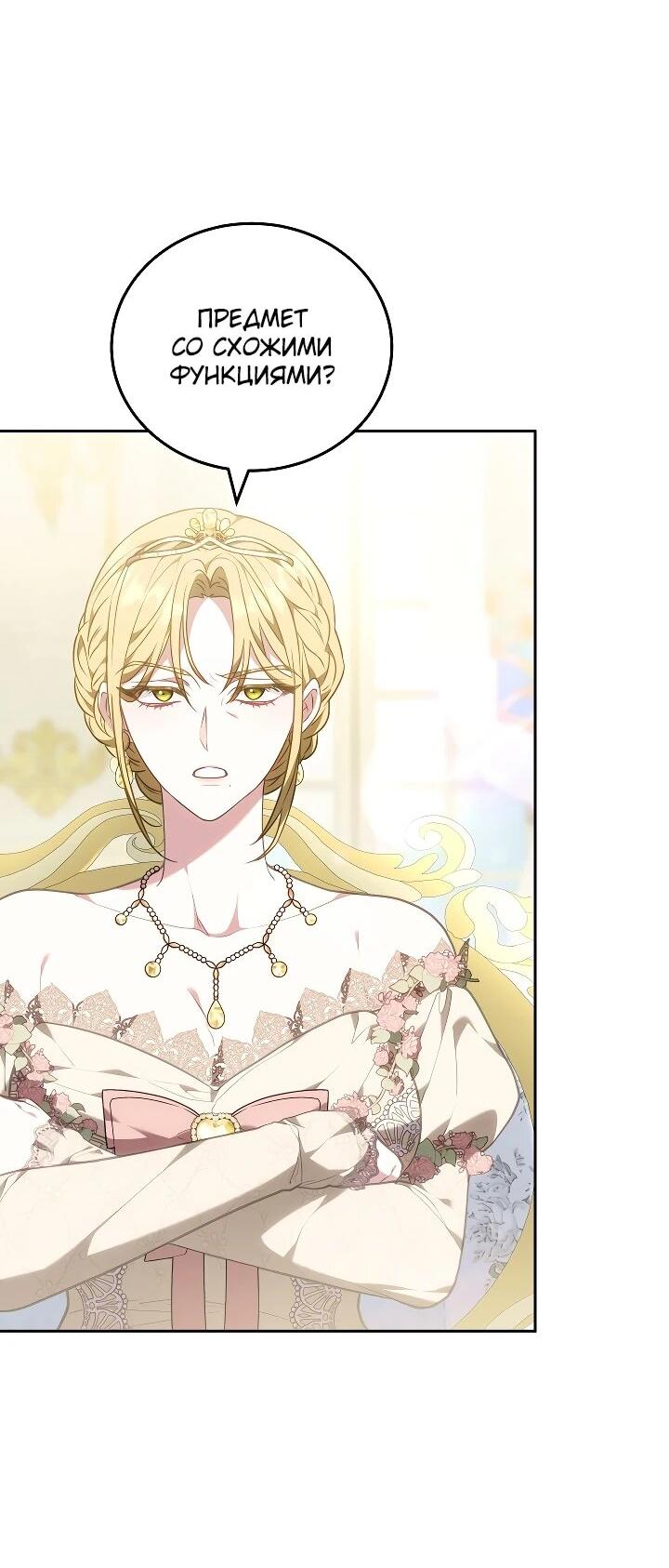 Манга Я домоседка, но стала заключённой с трагичным концом - Глава 28 Страница 23