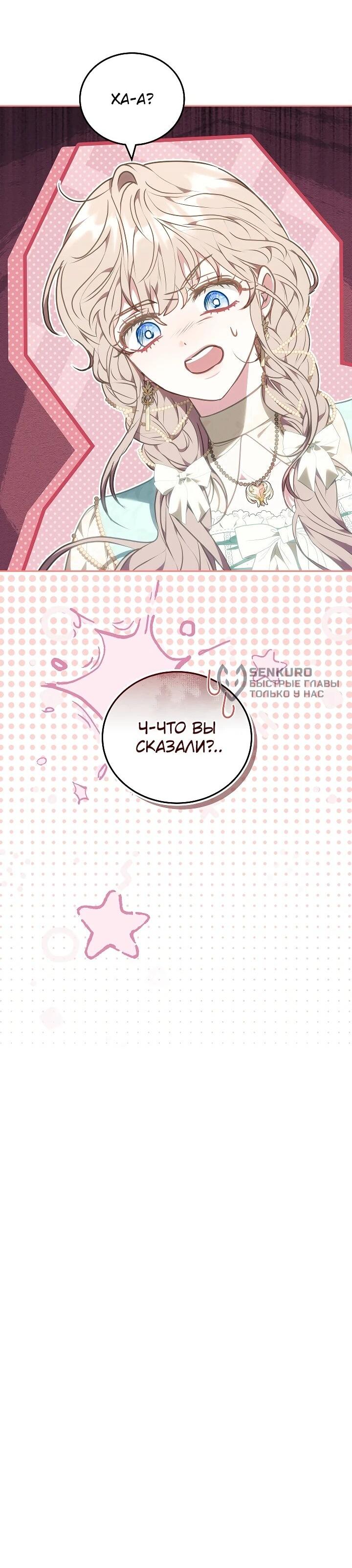 Манга Я домоседка, но стала заключённой с трагичным концом - Глава 28 Страница 64