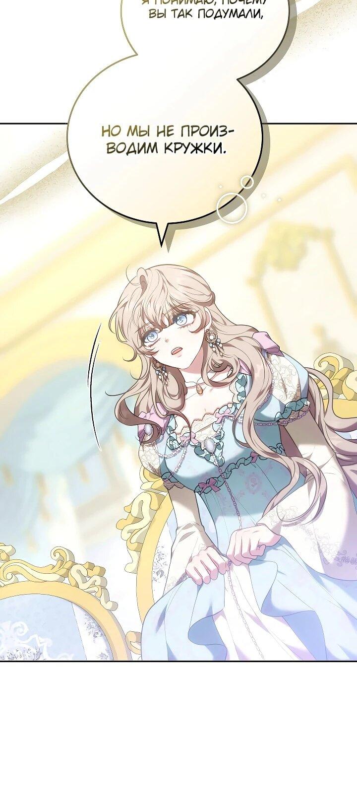 Манга Я домоседка, но стала заключённой с трагичным концом - Глава 28 Страница 16